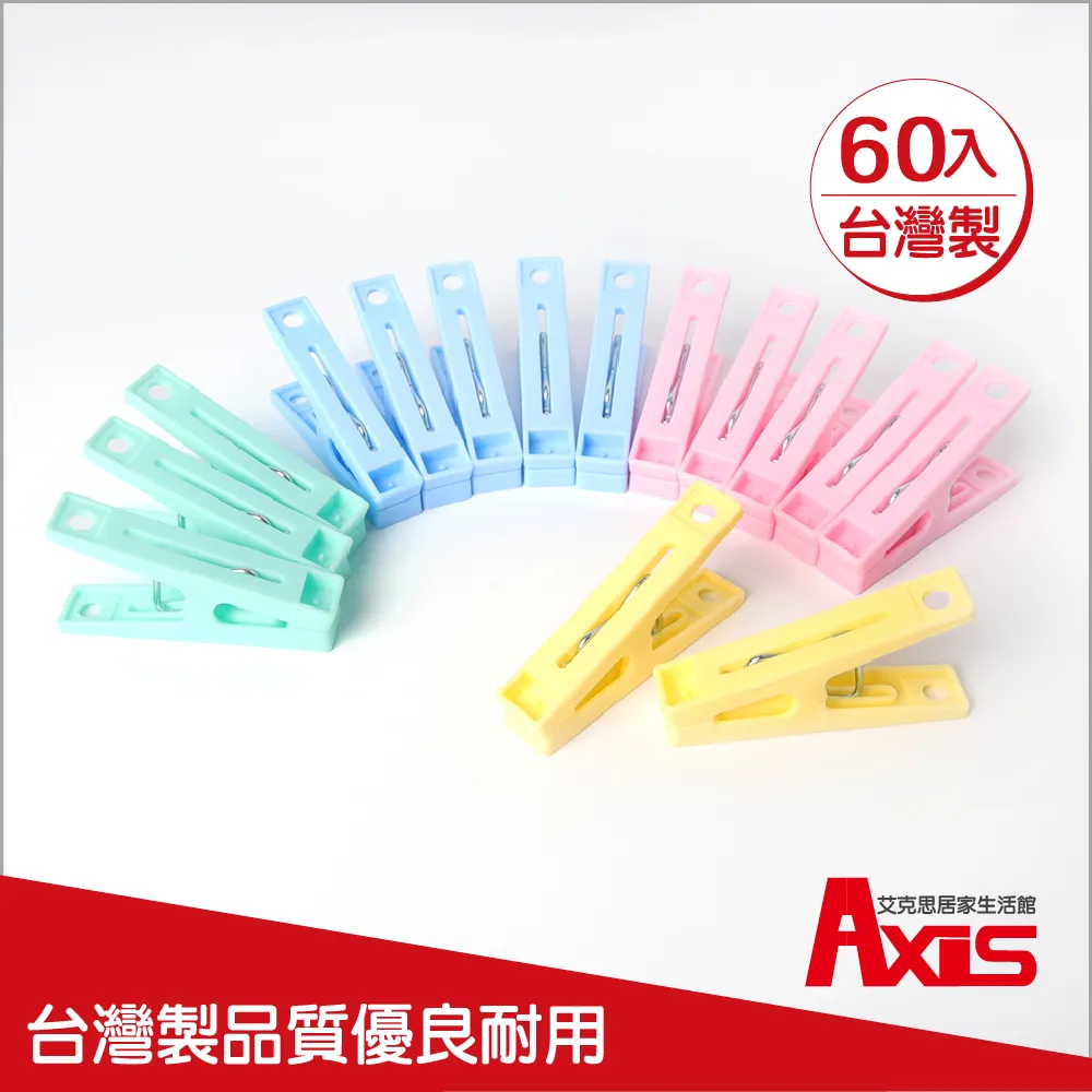 AXIS 艾克思 台灣製粉彩防滑強力曬衣夾 100入  現貨 蝦皮直送 歷史價格詳細信息
