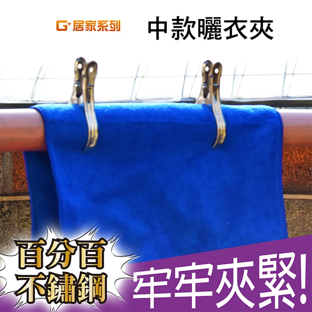 G+居家 中款不鏽鋼曬衣夾 (8入/組*3) 歷史價格詳細信息