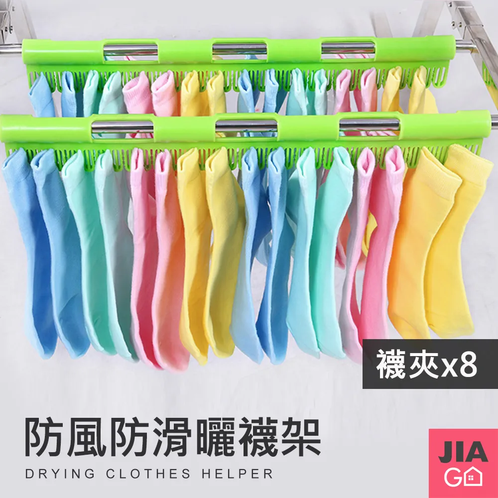 JIAGO 防風防滑曬襪架(2入/組) 歷史價格詳細信息
