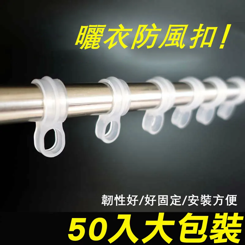 曬衣防滑防風扣 晾衣桿固定卡扣 固定掛勾 20入(尺寸可選) 歷史價格詳細信息