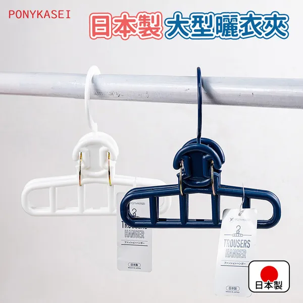 【PONYKASEI】日本製曬衣桿間折疊掛衣架3件組 歷史價格詳細信息