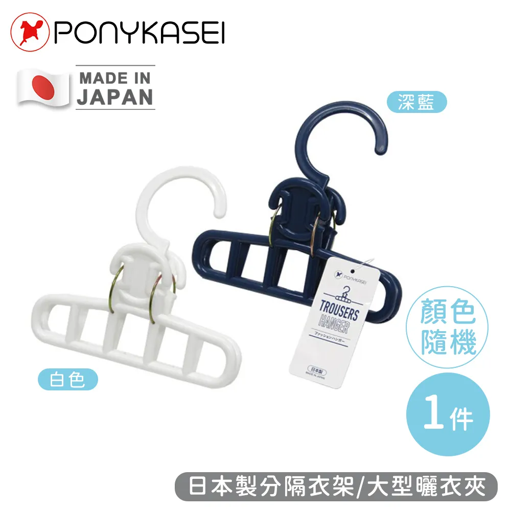 【PONYKASEI】日本製曬衣桿間折疊掛衣架3件組 歷史價格詳細信息