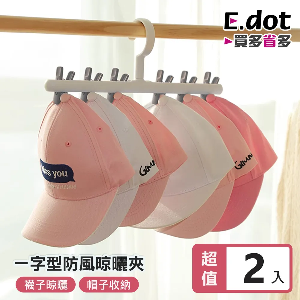 【E.dot】曬襪神器可調節襪子晾曬繩 歷史價格詳細信息