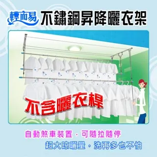 輕而易ST-W-2W《二桿加寬式》不鏽鋼升降曬衣架(升級純白鐵桿) 歷史價格詳細信息