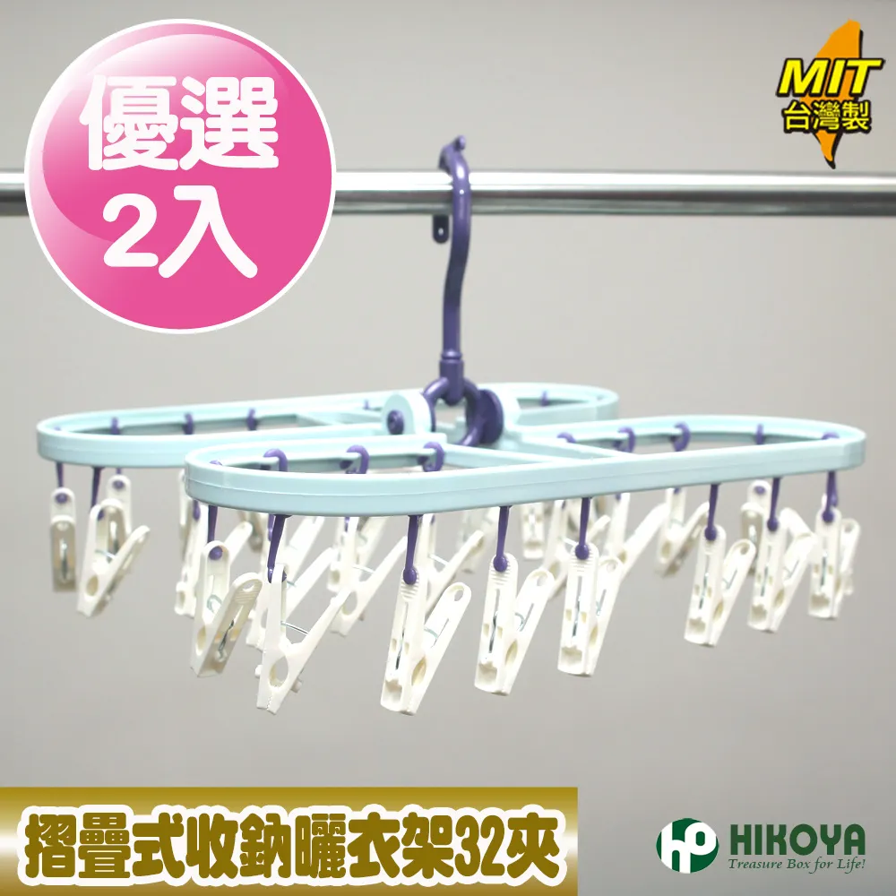 32夾摺疊曬衣架【小麥購物】24H出貨台灣現貨【C251】曬衣架 晾衣架 晾曬架 衣架 曬衣夾 曬襪夾 晾曬 掛衣 收納 歷史價格詳細信息