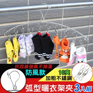 【iRoom優倍適】防風款加粗不鏽鋼三層曬襪架30夾-豎款2入組 歷史價格詳細信息