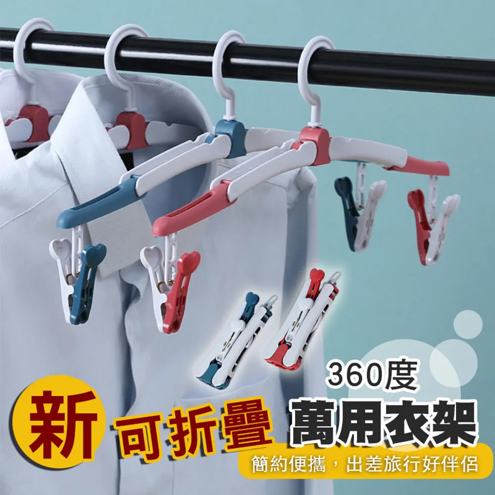 新可折疊360度萬用衣架(20入組) 歷史價格詳細信息