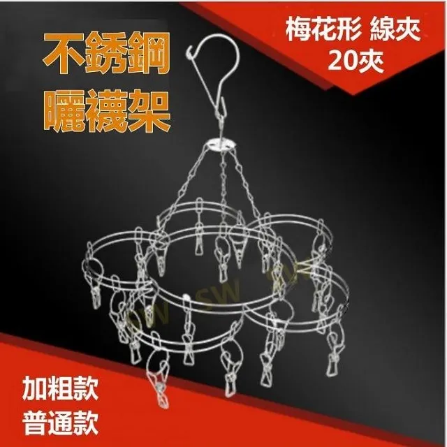 20夾 鏽鋼長方形曬衣架 晒襪架 歷史價格詳細信息