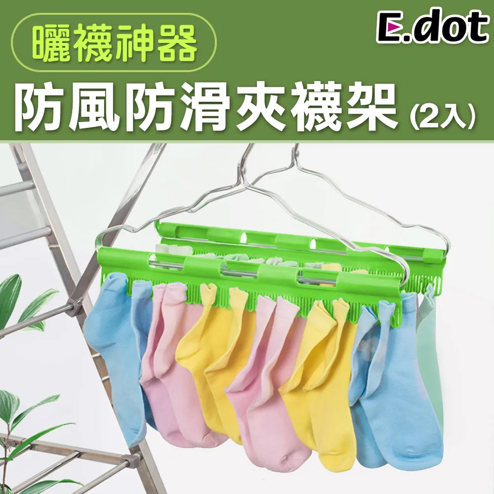 【E.dot】曬襪神器可調節襪子晾曬繩 歷史價格詳細信息