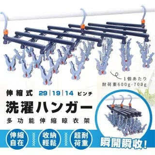 【可伸縮晾衣架19夾】 摺疊衣架 快速收衣 曬衣 晾衣 歷史價格詳細信息
