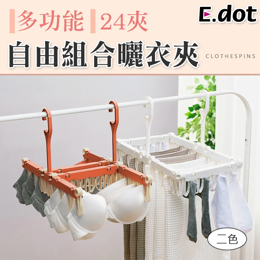 【E.dot】24格日系簡約風貼身衣物分格收納盒 歷史價格詳細信息