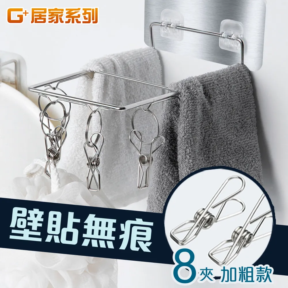 G+居家 2入組不鏽鋼無痕40公分收納掛架(毛巾鍋蓋工具收納) 歷史價格詳細信息