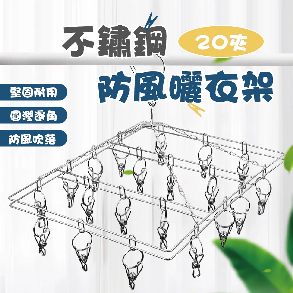 20夾 鏽鋼長方形曬衣架 晒襪架 歷史價格詳細信息