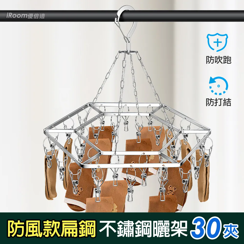 【iRoom優倍適】防風款加粗不鏽鋼三層曬襪架30夾-豎款2入組 歷史價格詳細信息