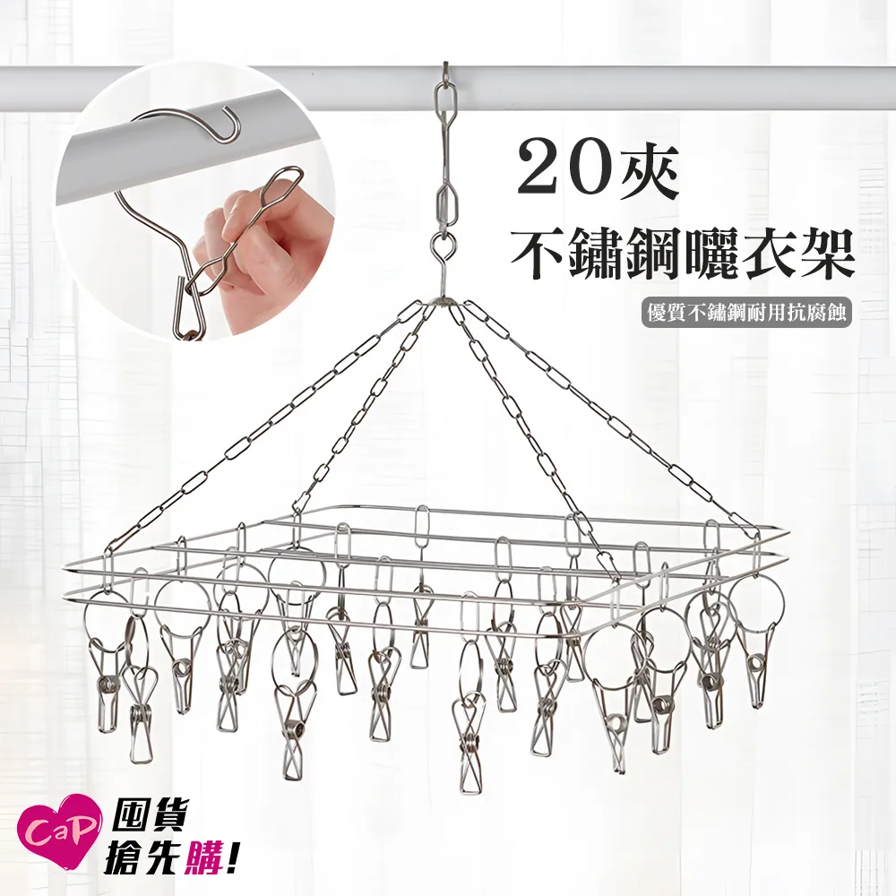 20夾 鏽鋼長方形曬衣架 晒襪架 歷史價格詳細信息