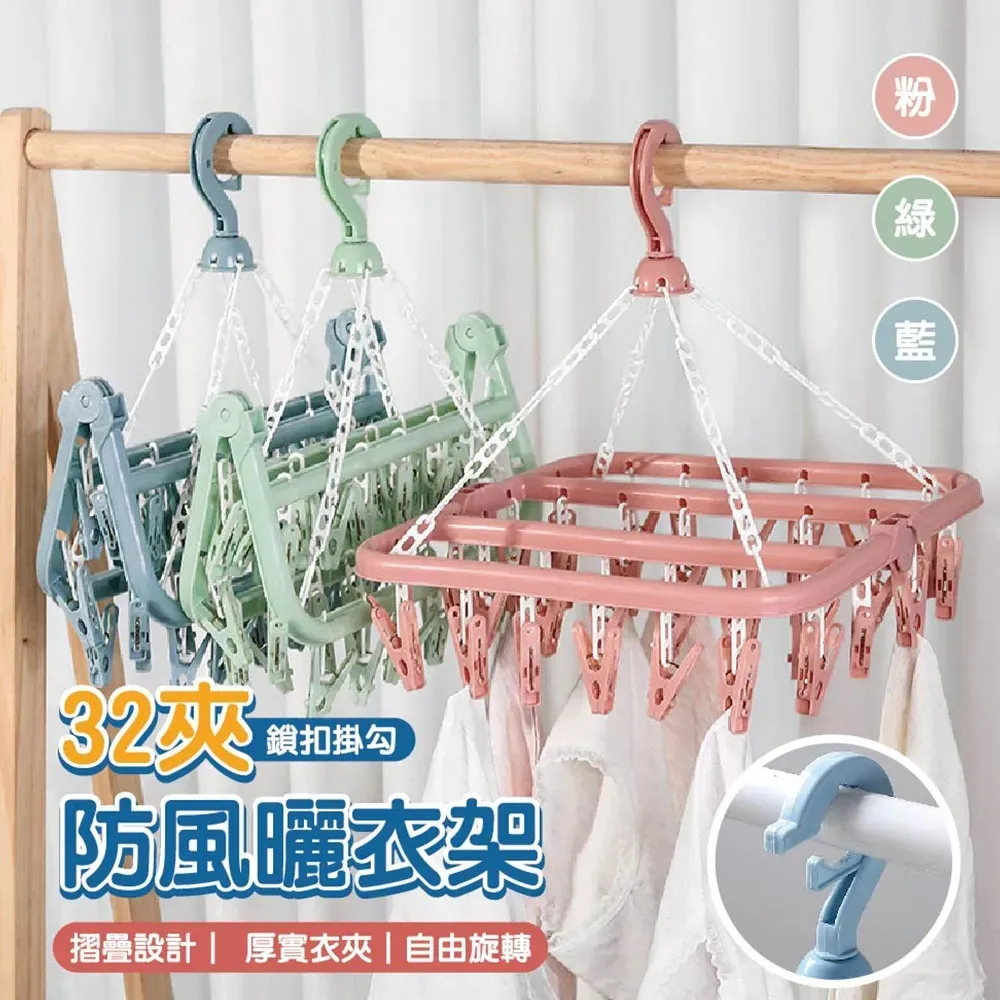 32夾防風曬衣架 1入 價格比較,價格查詢,歷史價格詳細信息