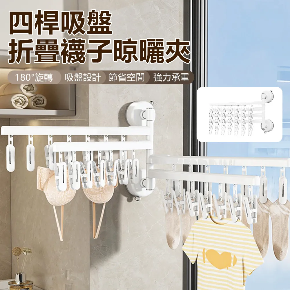 Sily 吸盤折疊晾衣架 內衣內褲襪子晾曬架 真空吸附晾襪架 襪子夾 吊襪夾 晾曬夾 2入 歷史價格詳細信息