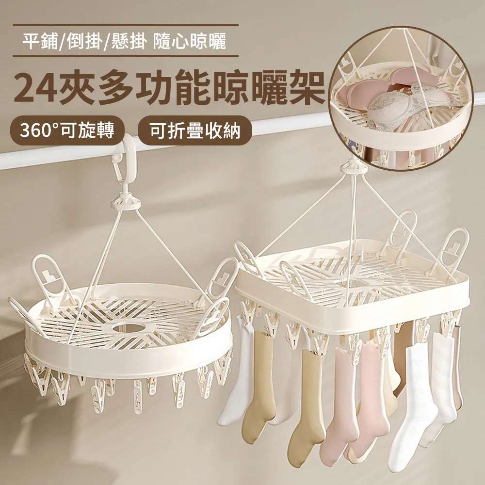 24夾方形晾曬神器多夾子內褲內衣襪子晾曬架防風多功能晾曬夾 歷史價格詳細信息