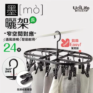 UdiLife 墨墨【橫直】省空間衣架 歷史價格詳細信息