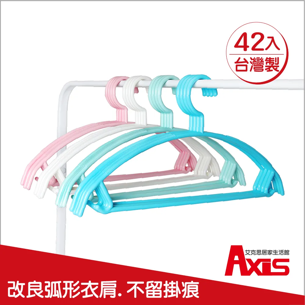 《艾克思》台灣製乾濕兩用歐風衣架 歷史價格詳細信息