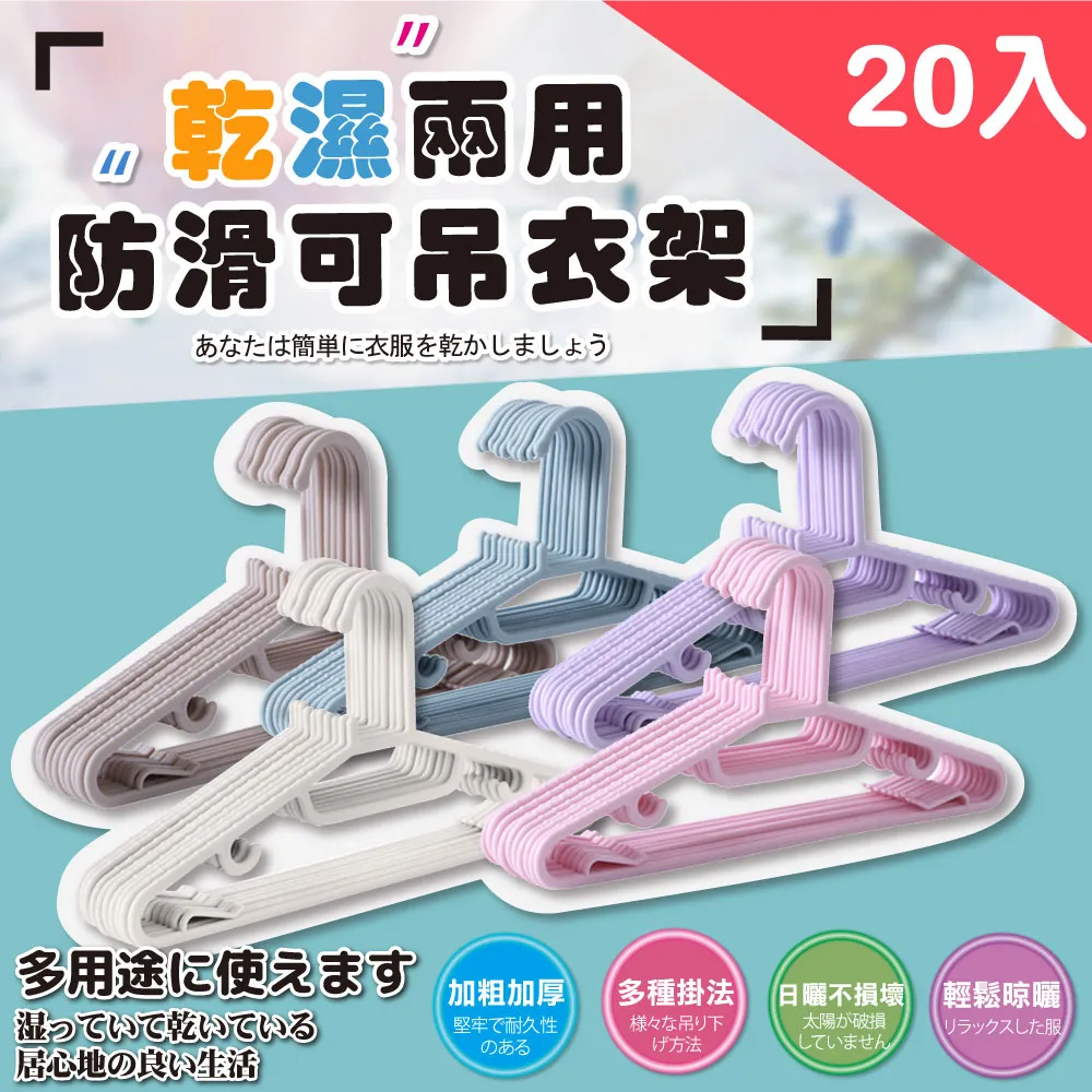 乾濕兩用防滑可吊大勾衣架 20入組 歷史價格詳細信息