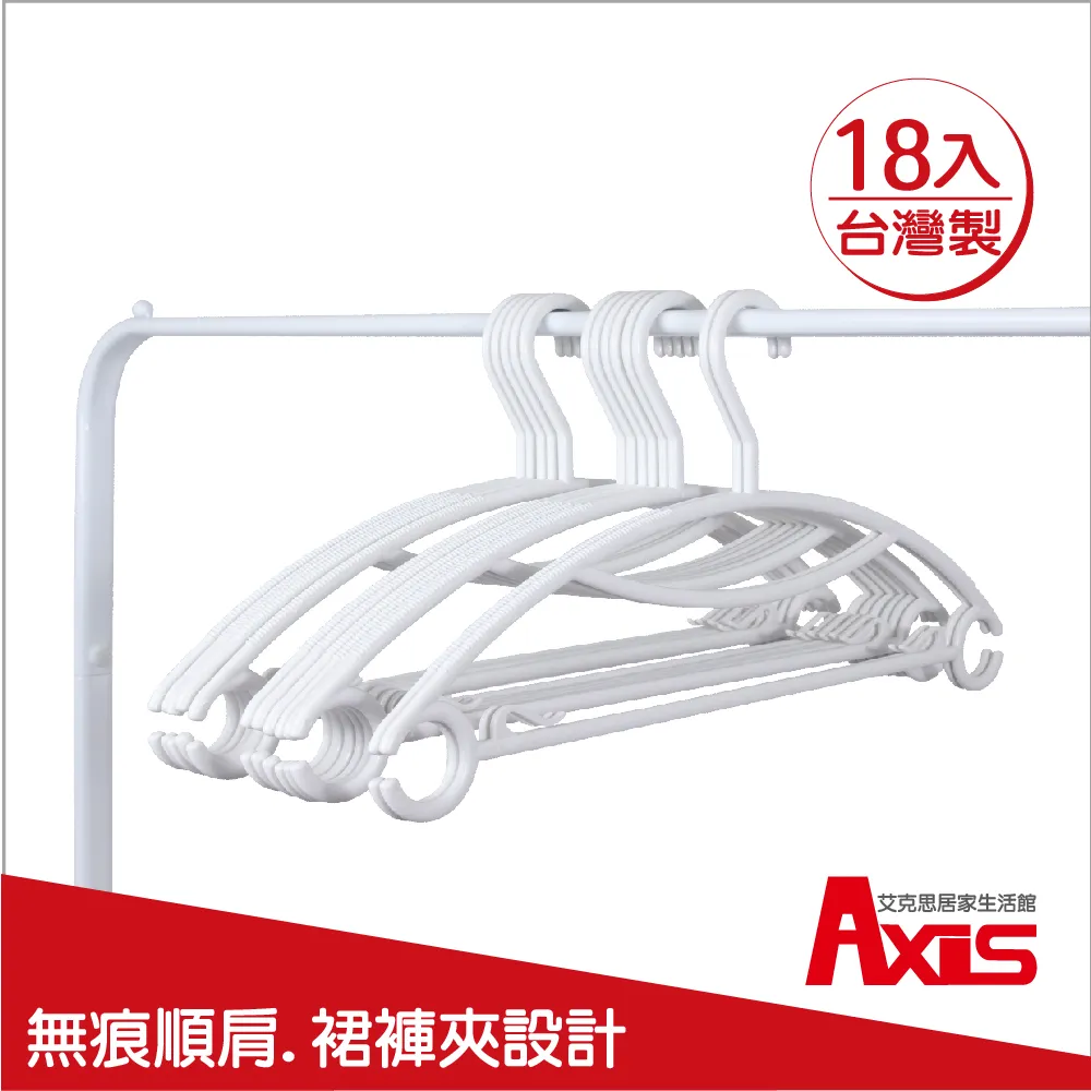 【AXIS 艾克思】台灣製無痕順肩多功能塑膠衣架_36入(室內室外皆適用) 歷史價格詳細信息