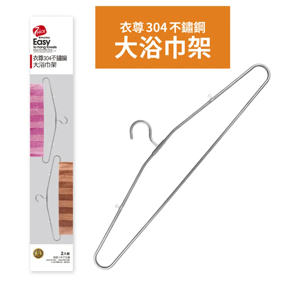 7NICE衣尊304不鏽鋼秋冬衣架(3入組) 歷史價格詳細信息