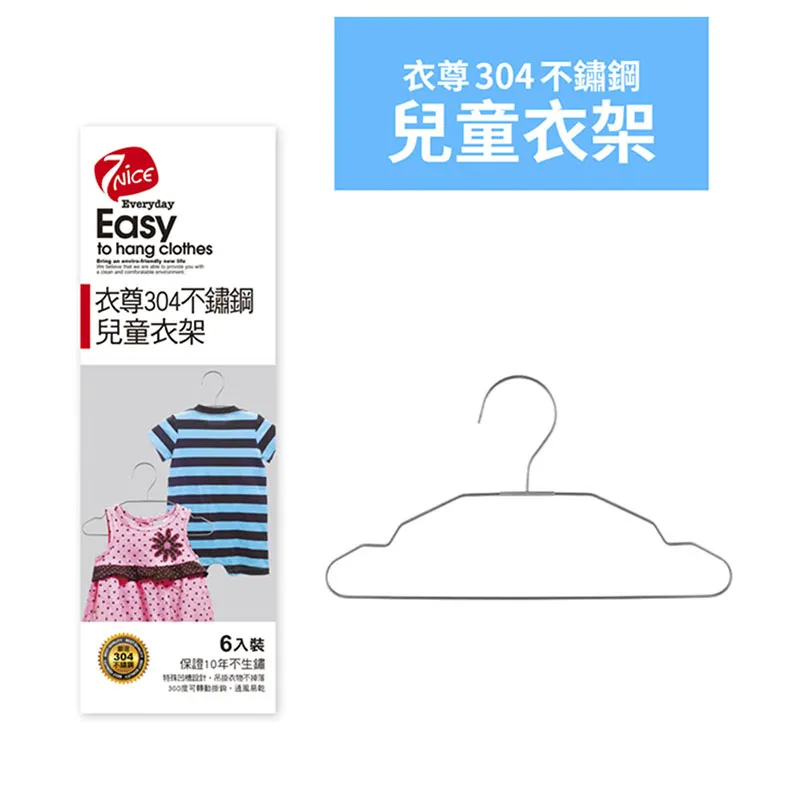 7NICE衣尊304不鏽鋼秋冬衣架(3入組) 歷史價格詳細信息