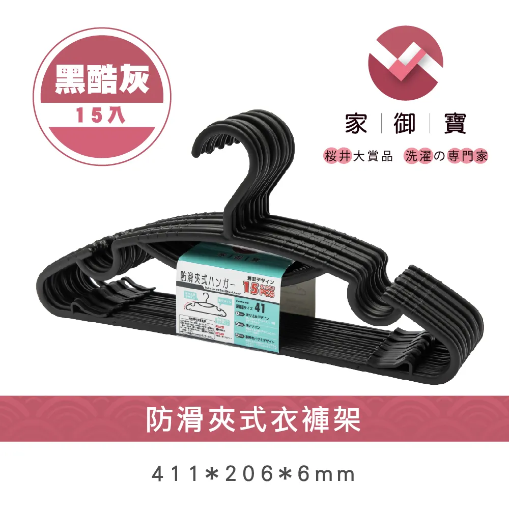 防滑掛衣架 黑酷灰款 30入裝 歷史價格詳細信息