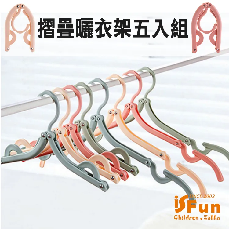 【iSFun】旅行曬衣*魔術無痕晾衣架5入組/顏色隨機 歷史價格詳細信息
