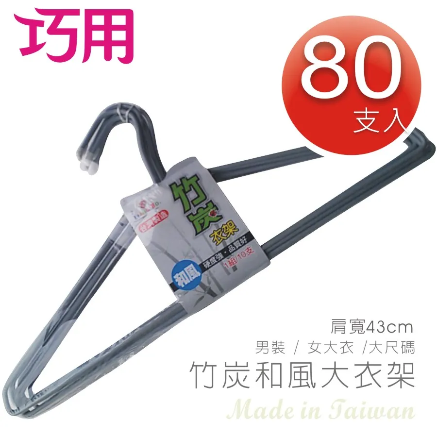 竹炭和風大衣架-10支入 歷史價格詳細信息