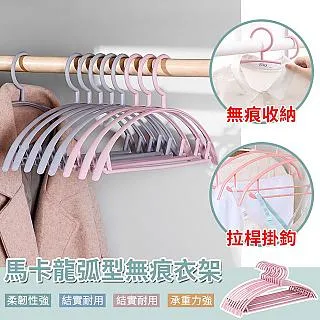 【樂邦】半圓弧型無痕衣架/20入(半圓衣架 毛衣衣架 曬衣架 晾衣架 掛勾衣架 順肩防滑) 歷史價格詳細信息