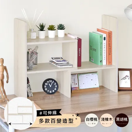HOPMA多功能百變伸縮書架(2組)層架 置物架 電腦架 主機架 螢幕增高架 展示架 鍵盤G-S812 歷史價格詳細信息