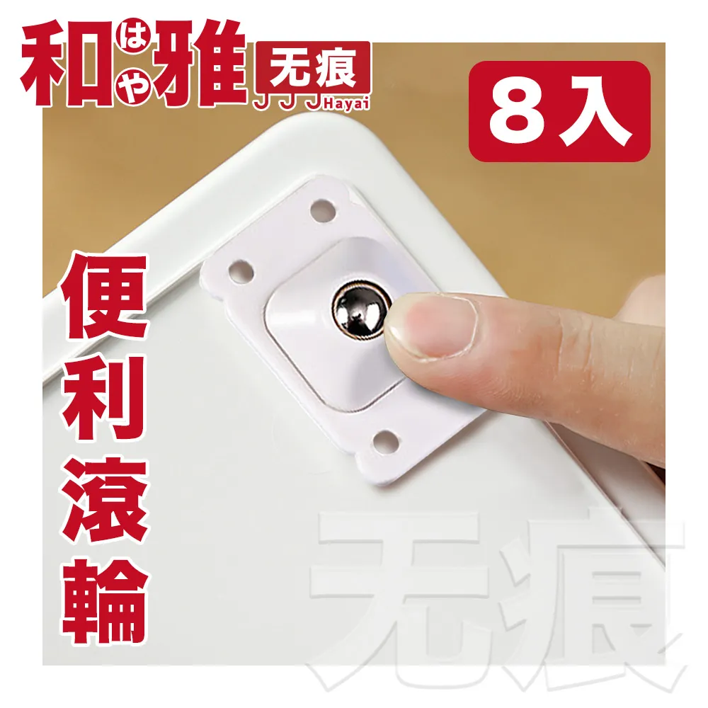 HaYai和雅 無痕系列 黏貼式便利滾輪 8入組 歷史價格詳細信息