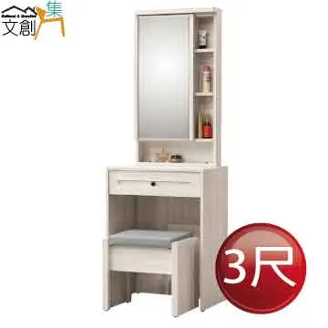 【文創集】范德雙色3尺上掀式鏡面化妝台/鏡台組合(含化妝椅) 歷史價格詳細信息