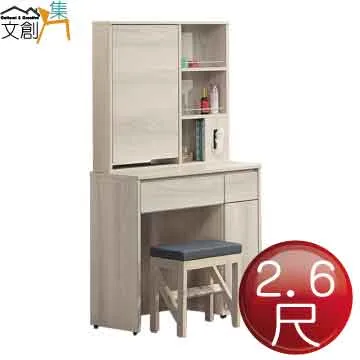 【文創集】西路卡簡約白2.7尺開合式鏡面化妝台/鏡台(不含化妝椅) 歷史價格詳細信息
