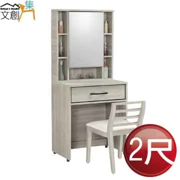 【文創集】艾利文2尺開合式鏡面鏡台/化妝台組合(二色可選+含化妝椅) 歷史價格詳細信息