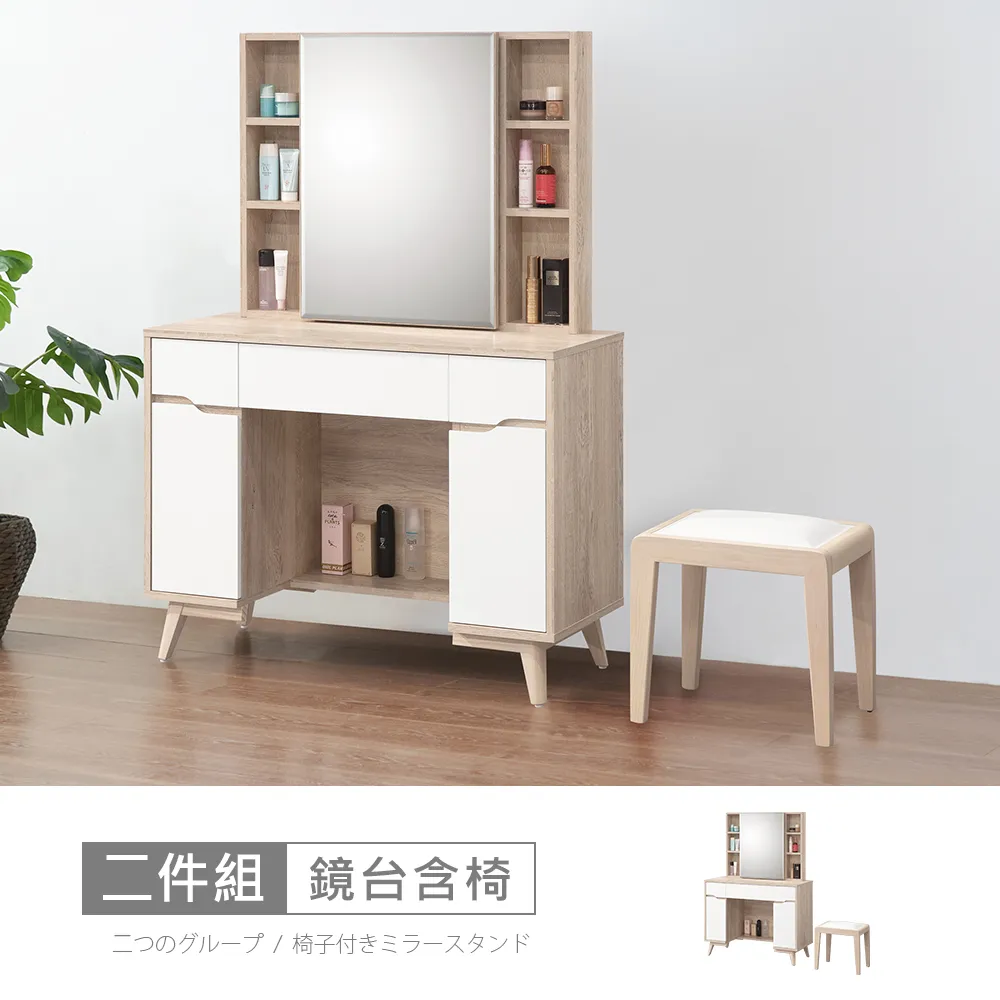 【時尚屋】[NM31]萊爾灰橡雙色2尺鏡台含椅NM31-754A+754-3-免運費/免組裝/鏡台組 歷史價格詳細信息