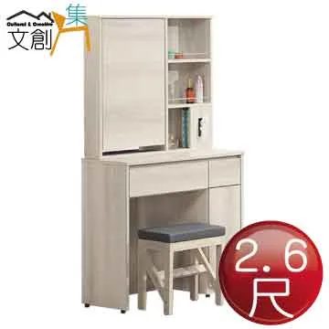 [文創集]菲凱利  現代2.7尺側推式鏡面鏡台/化妝台組合(鏡台＋含化妝椅) 歷史價格詳細信息