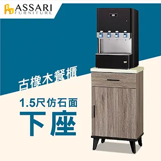 ASSARI-麥汀娜1.5尺仿石面餐櫃下座(寬45x深43x高82cm) 歷史價格詳細信息