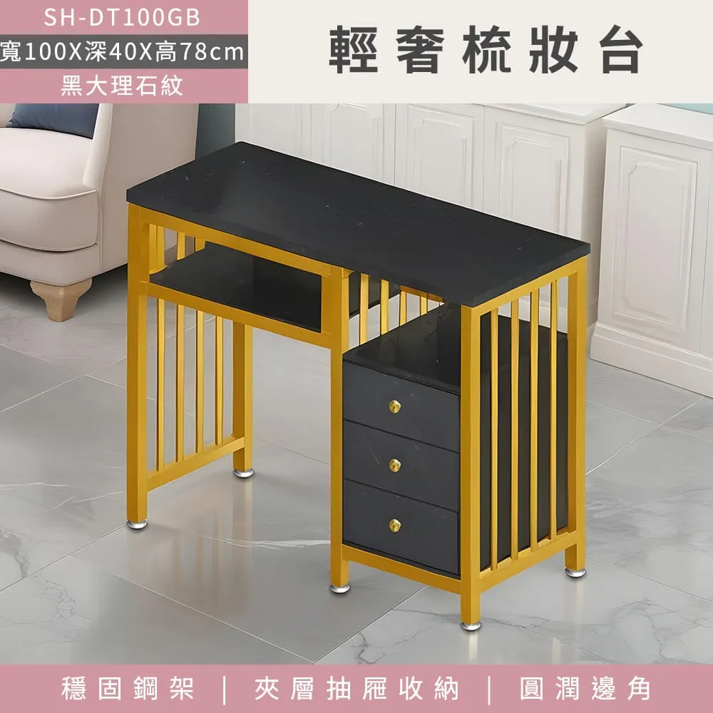 時尚輕奢梳妝台100公分黑大理石紋附三抽_630-DT100GB 歷史價格詳細信息