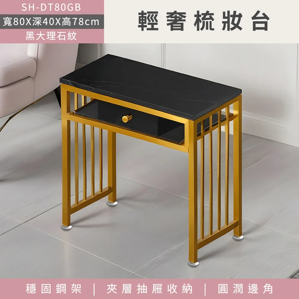 時尚輕奢梳妝台100公分黑大理石紋附三抽_630-DT100GB 歷史價格詳細信息