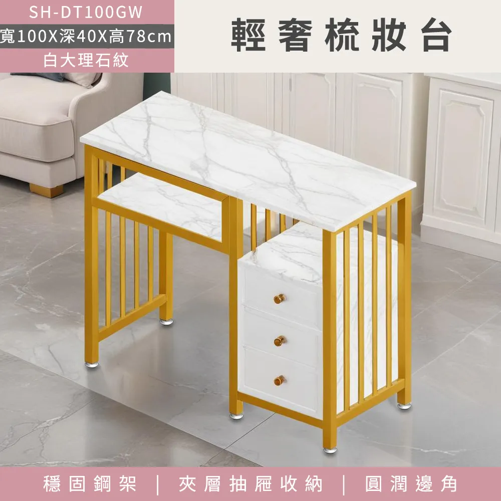 時尚輕奢梳妝台100公分黑大理石紋附三抽_630-DT100GB 歷史價格詳細信息