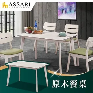 ASSARI-亞拉姆餐桌(寬140x深80x高76cm) 歷史價格詳細信息