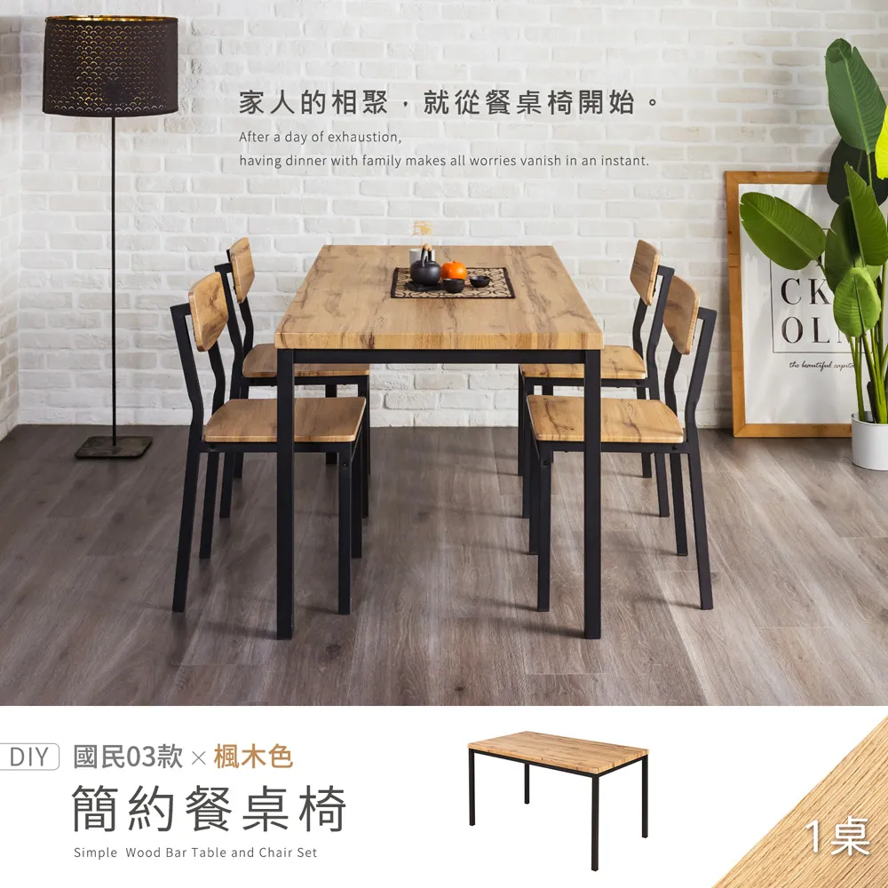 【H&D 東稻家居】國民系列簡約餐桌 吧檯 一桌四椅 4尺 120公分餐桌 桌子 椅子- DIY自行組裝 歷史價格詳細信息