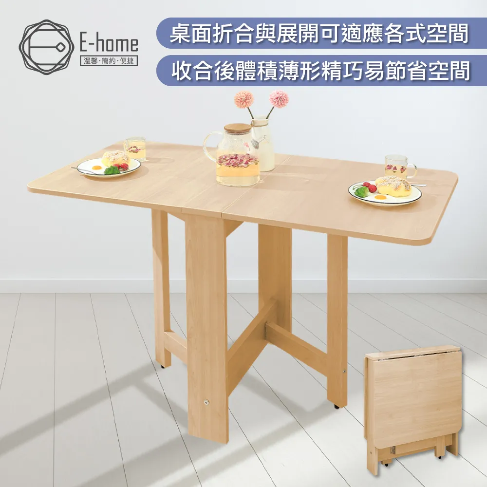 E-home Fika悠享系1抽1門折合蝴蝶長方餐桌-幅130cm-大理石紋 歷史價格詳細信息