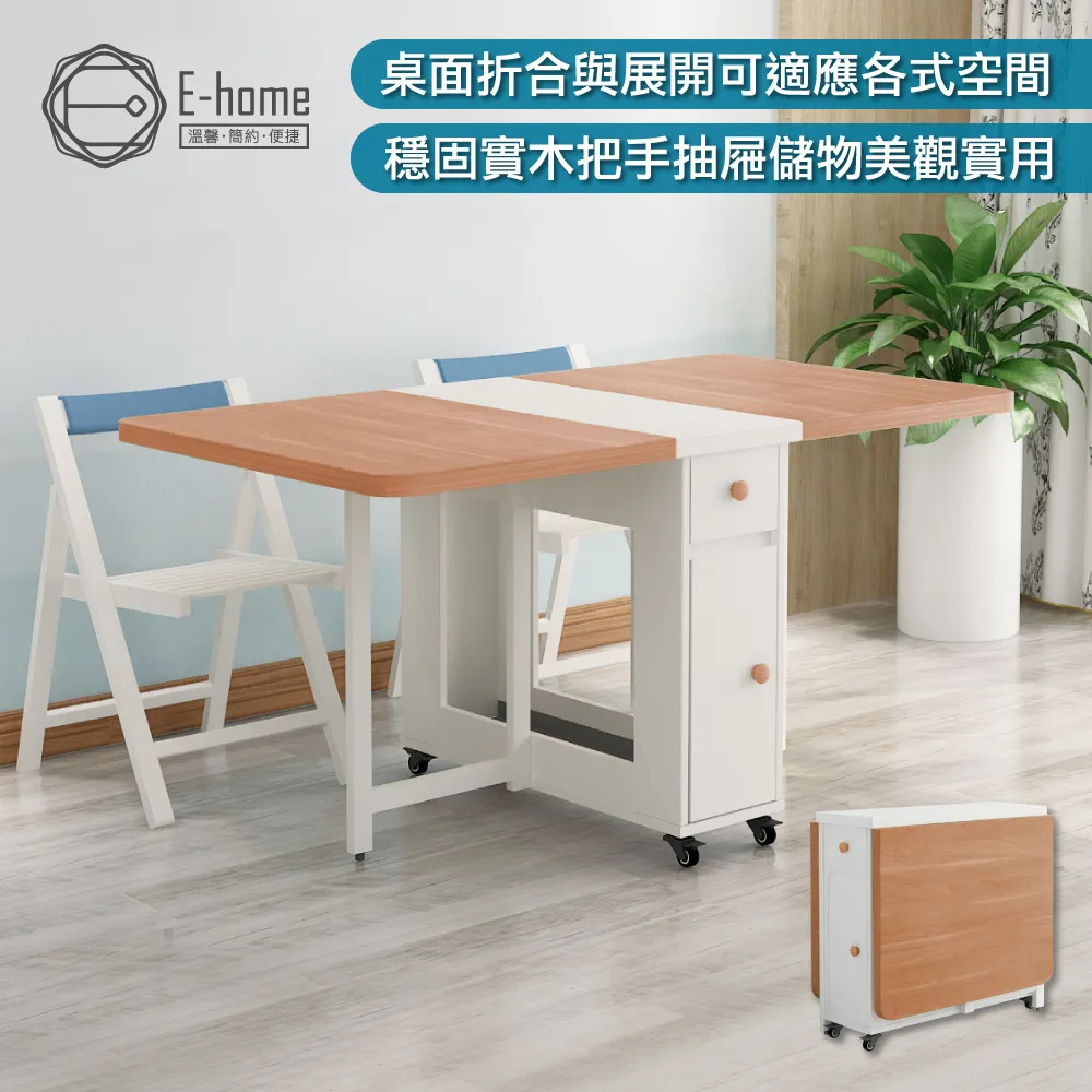 E-home Fika悠享系1抽1門折合蝴蝶長方餐桌-幅130cm-大理石紋 歷史價格詳細信息