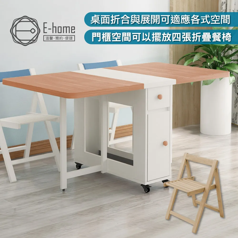 E-home Fika悠享系1抽1門折合蝴蝶長方餐桌-幅130cm-大理石紋 歷史價格詳細信息