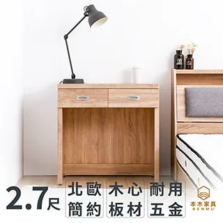 【本木】菲碧 北歐簡約書桌2.7尺 價格比較,價格查詢,歷史價格詳細信息