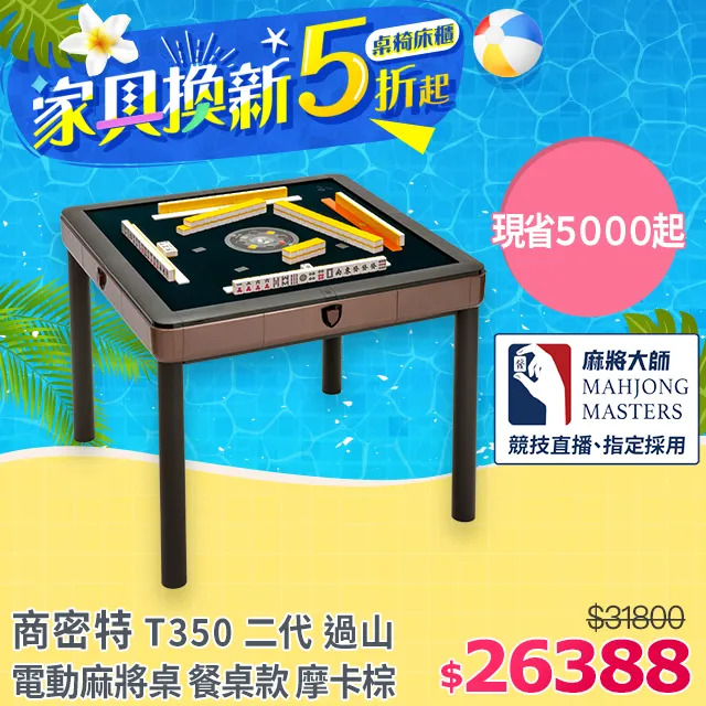 【商密特】T350 二代 過山麻將機 折疊款(孔雀綠) 歷史價格詳細信息